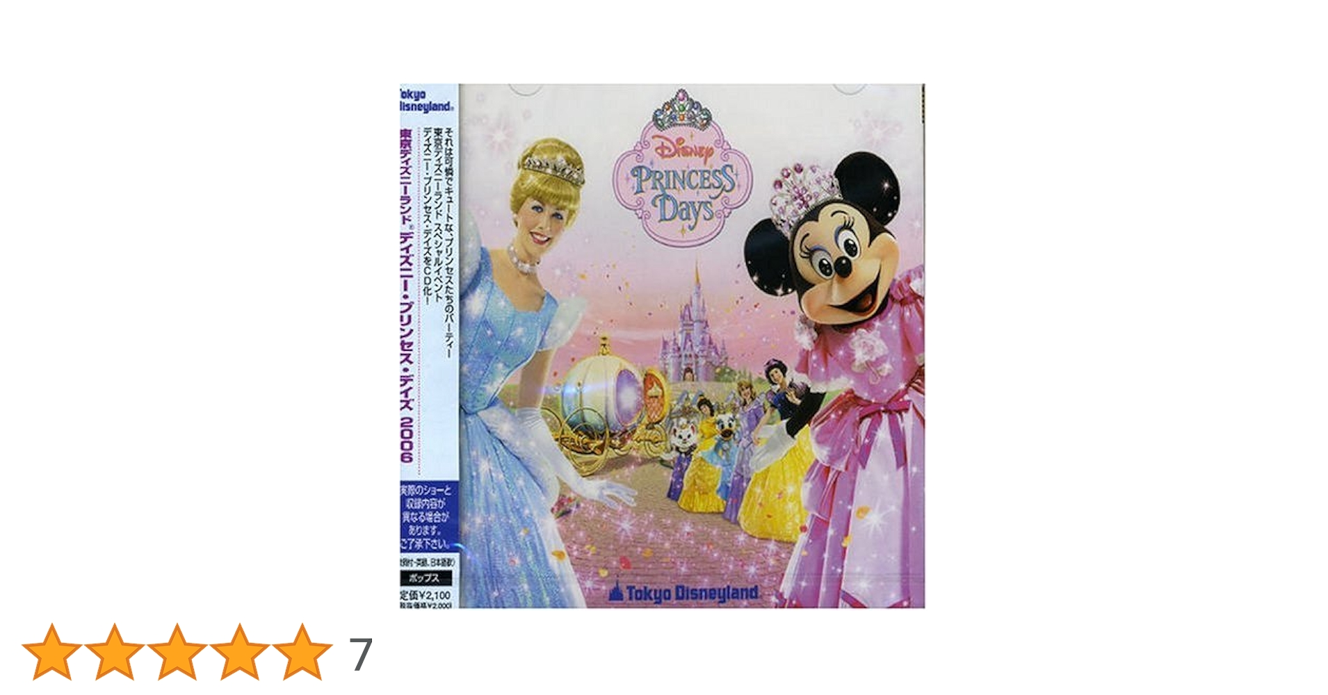 さくらいりんご　Disney PRINCESS DAYS Amazon.co.jp: TOKYO DISNEYLAND Disney Princess Days 2006